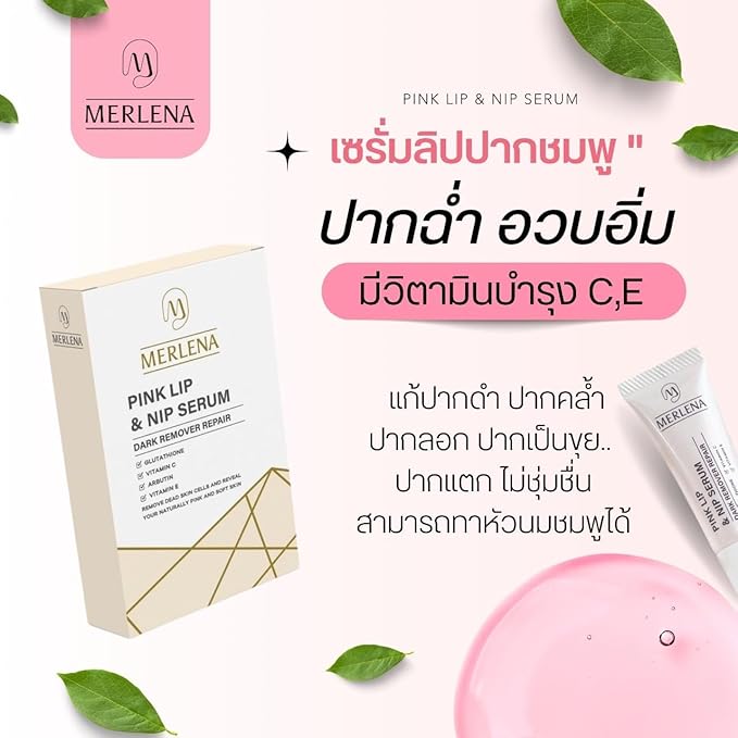 (Pack of 2) Merlena Pink Lip & Nip Serum - Organic Hydrating Serum for Pink Lips and Nipples, Collagen-Boosted Formula for Dry, Flaky, and Peeling Skin, Enriched with Vitamins C & E 2 x 8ml-BrightBean Baby