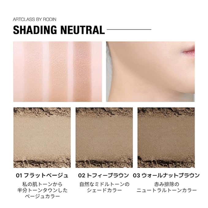 [Too Cool for School] ArtClass by Rodin Shading | Korean #1 Contour Palette | Slim Face Makeup | #1.5 Neutral-BrightBean Baby